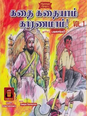 cover image of Kadhai Kadhayam Karanamam--Volume 1 --கதை கதையாம் காரணமாம்